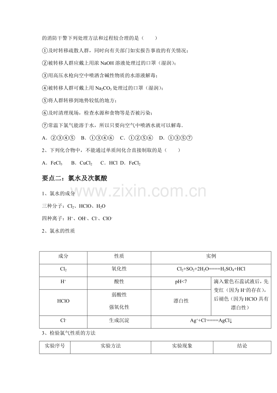 高中化学必修一氯及其化合物.doc_第3页