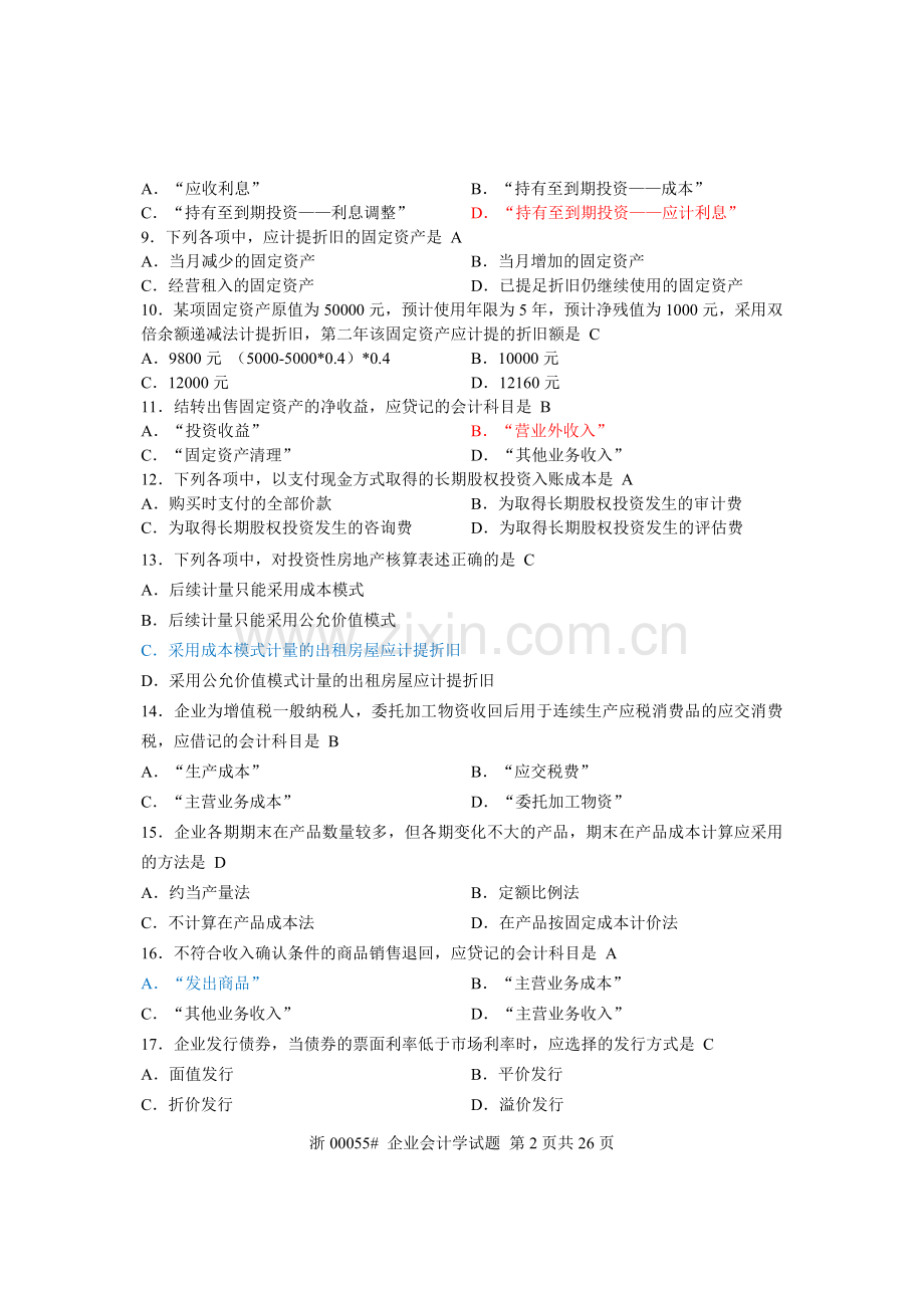 自考企业会计学历年试题及答案1112年.doc_第2页