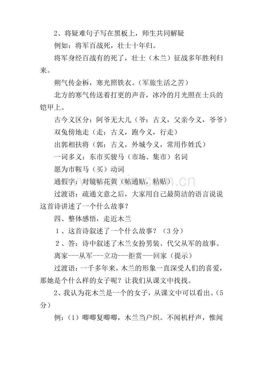 《木兰诗》教案(通用15篇).pdf_第2页