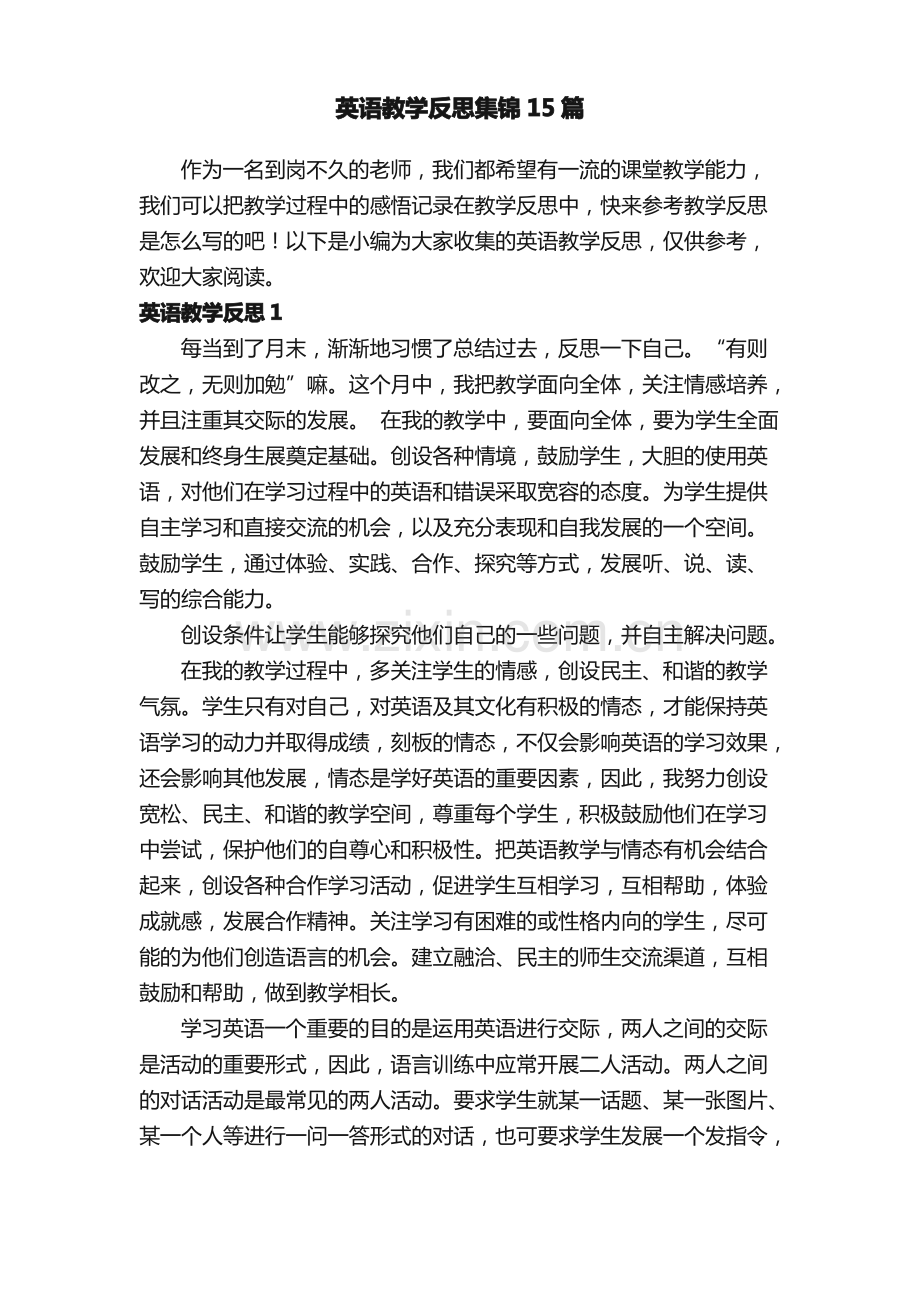 英语教学反思集锦15篇.pdf_第1页