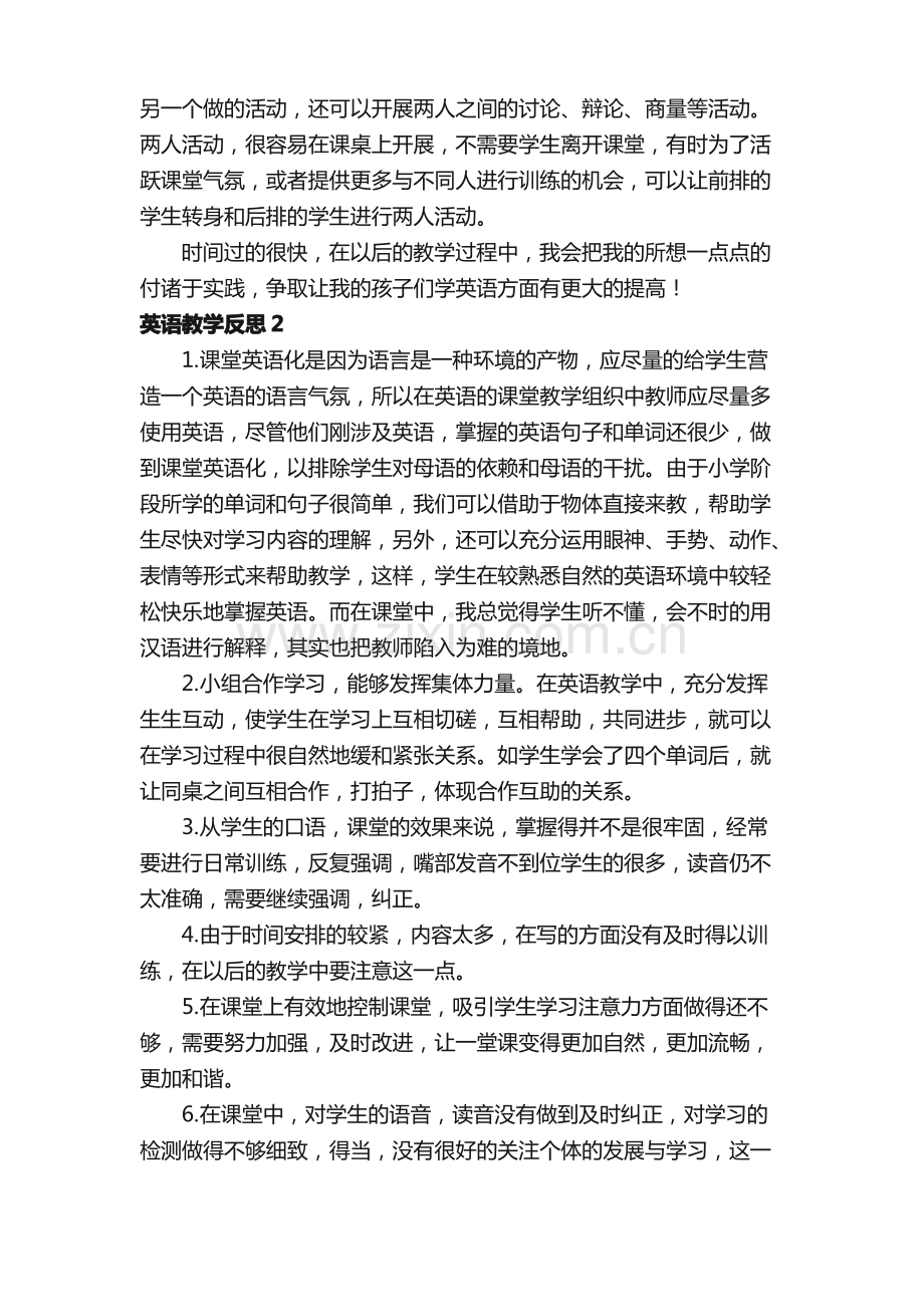 英语教学反思集锦15篇.pdf_第2页