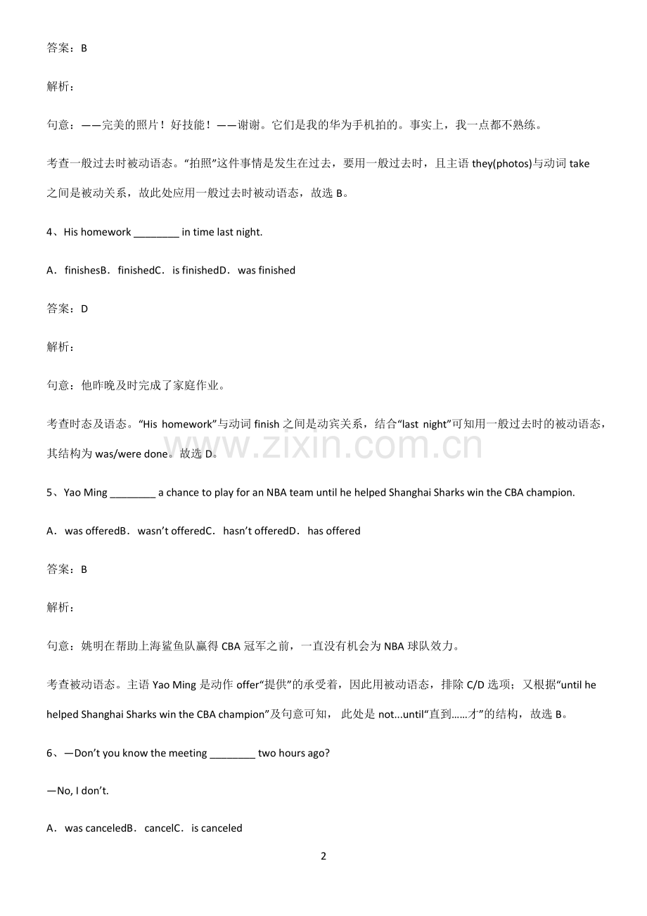 人教版初三英语一般过去时的被动语态重点知识点大全.pdf_第2页