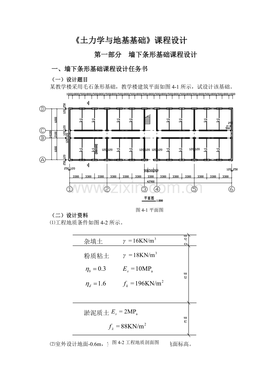 土力学与地基基础课程设计[1].doc_第1页