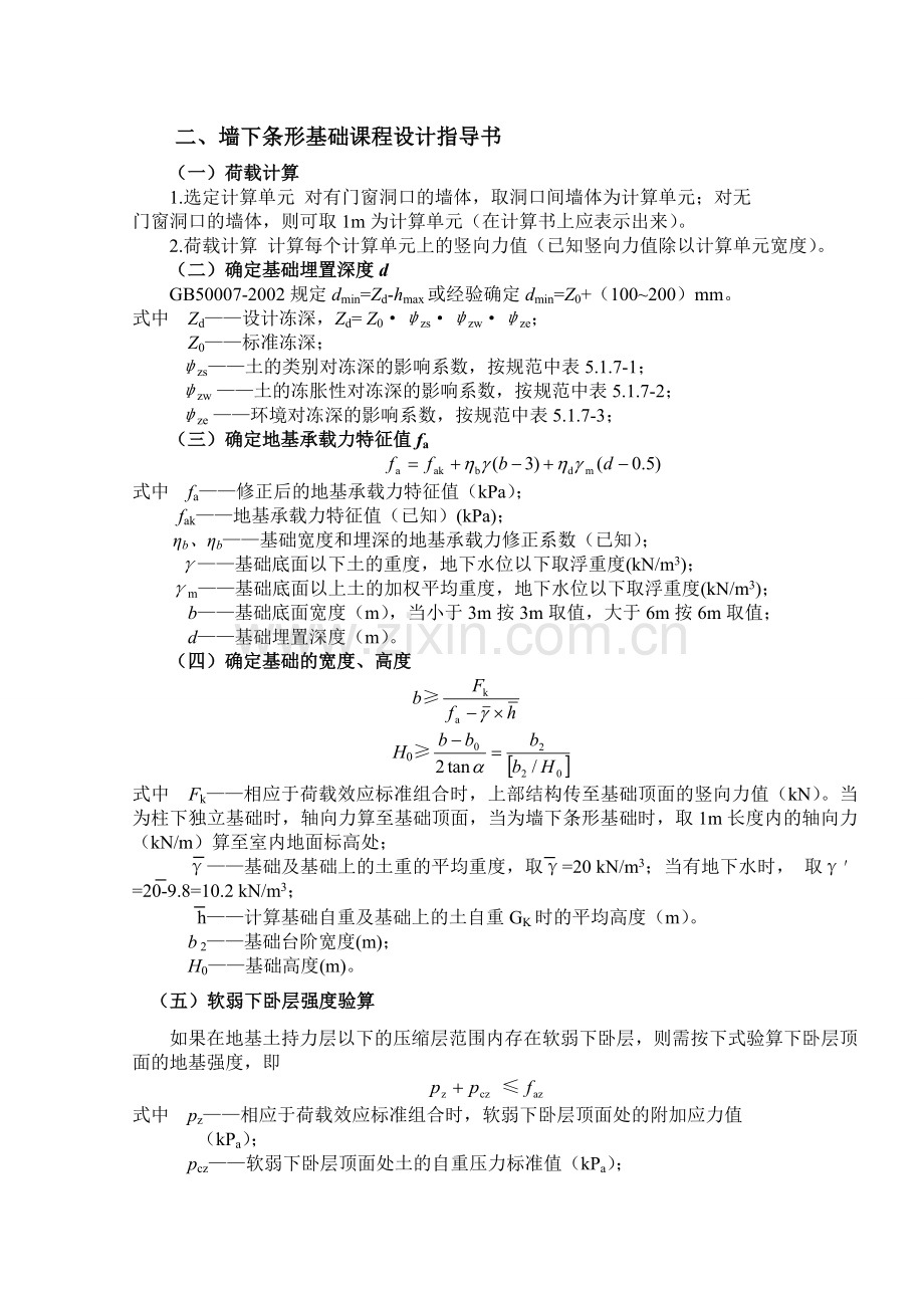 土力学与地基基础课程设计[1].doc_第3页