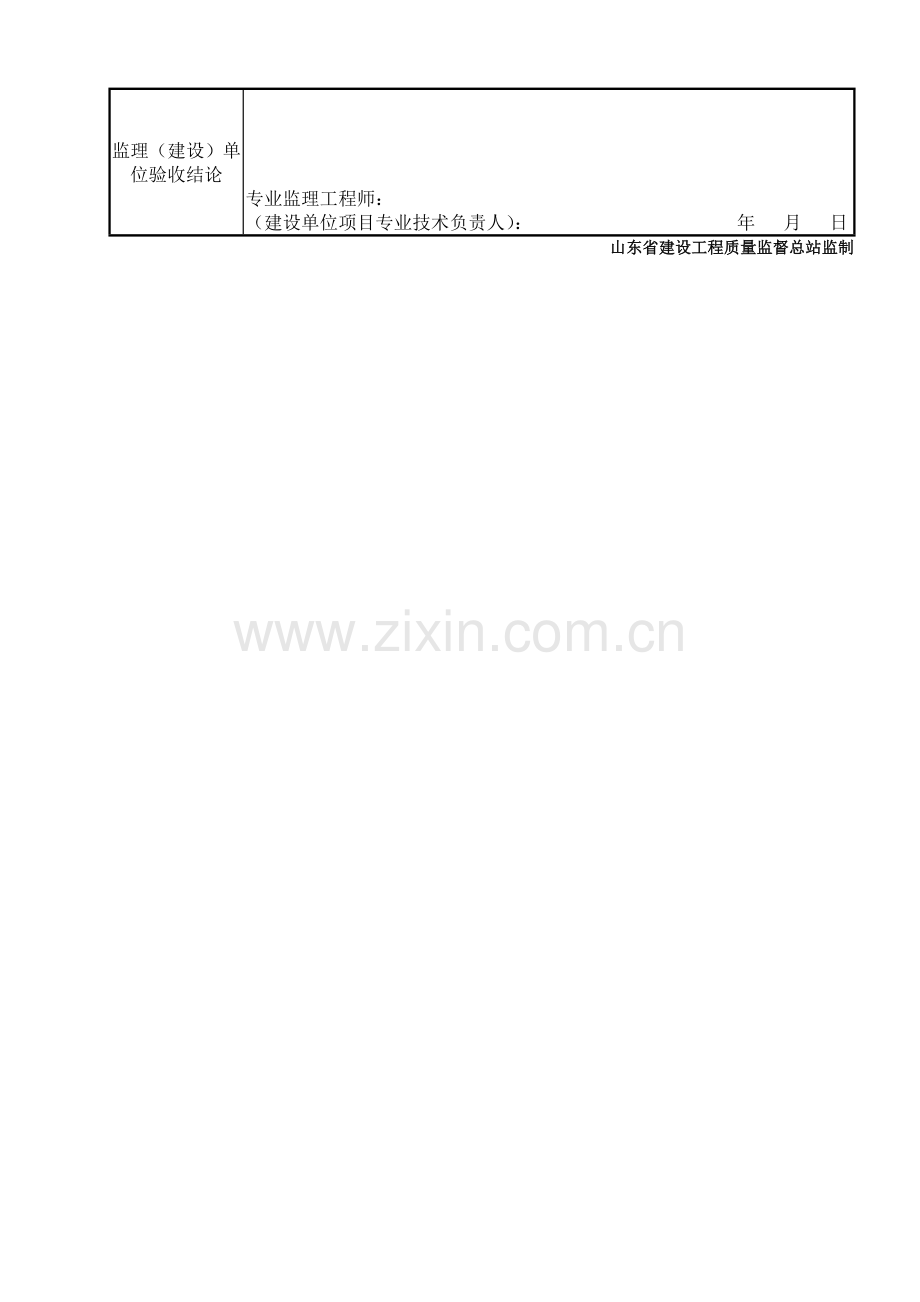 鲁JJ－138混凝土设备基础外观及尺寸偏差检验批质量验收记录表.DOC_第2页