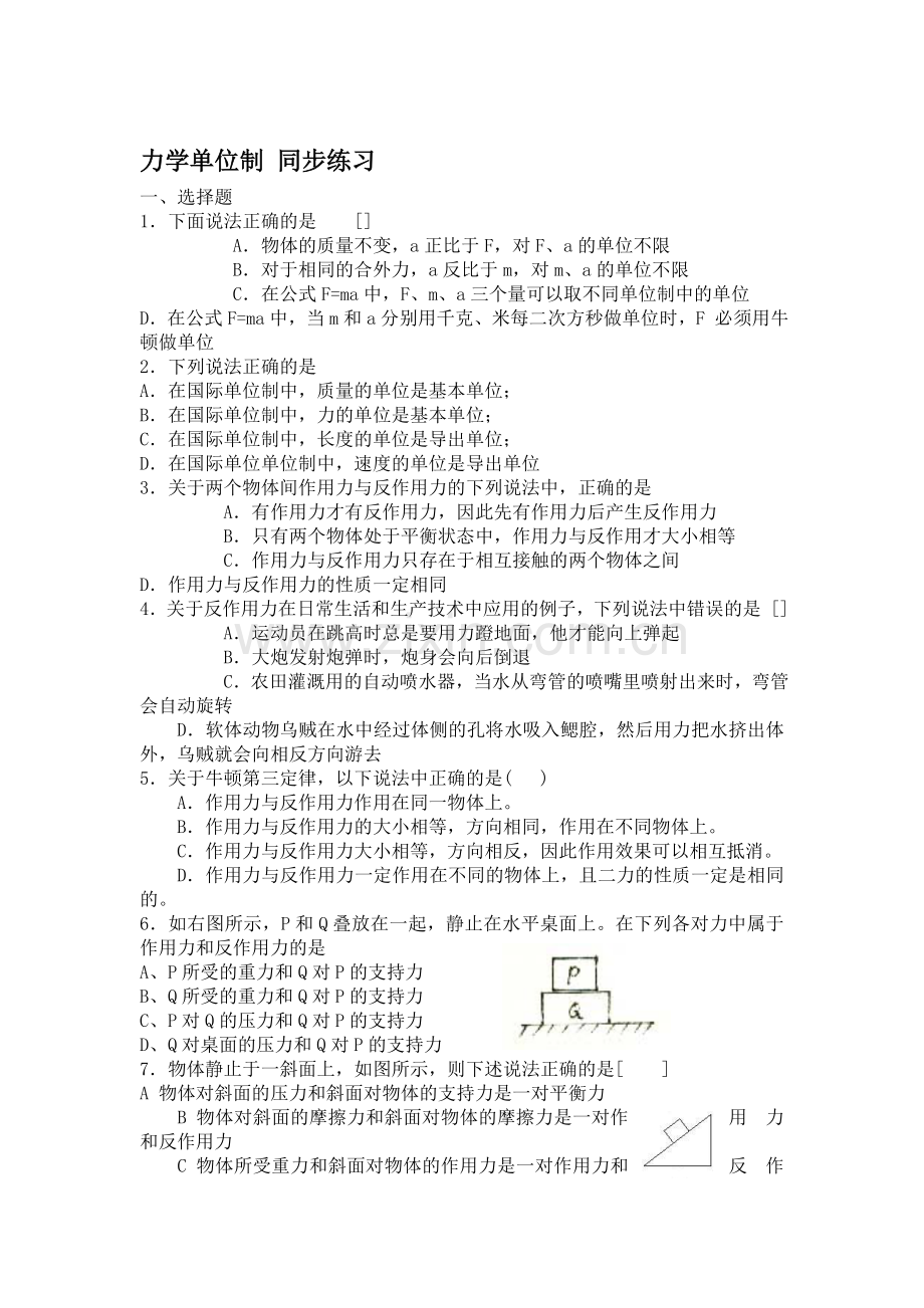 力学单位制同步练习4.doc_第1页