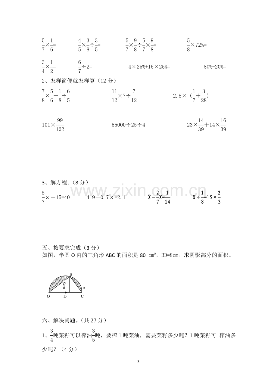 2019---2020人教版六年级上册数学期末测试题.doc_第3页