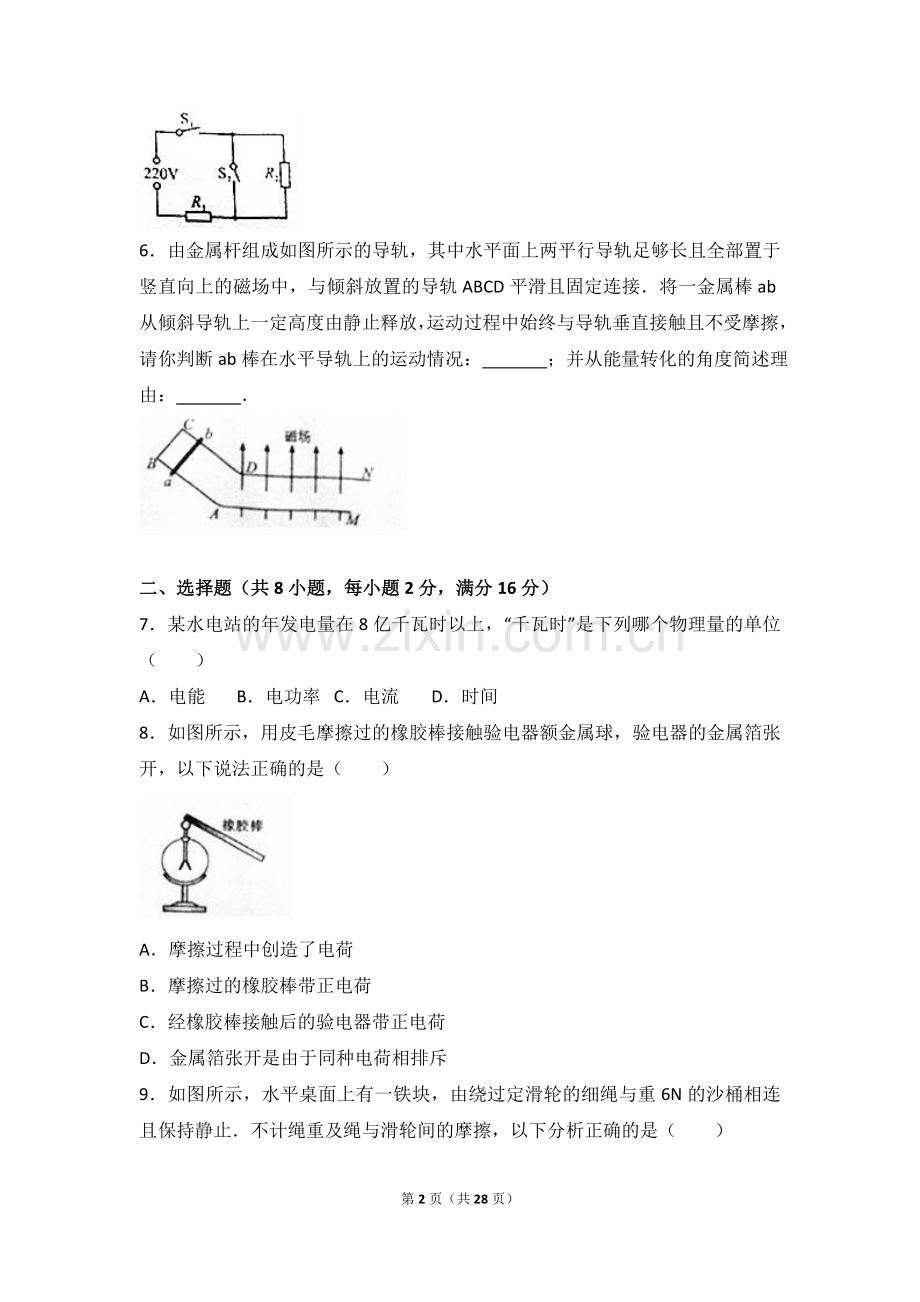 2017年河南省中考物理试卷(解析版).doc_第2页