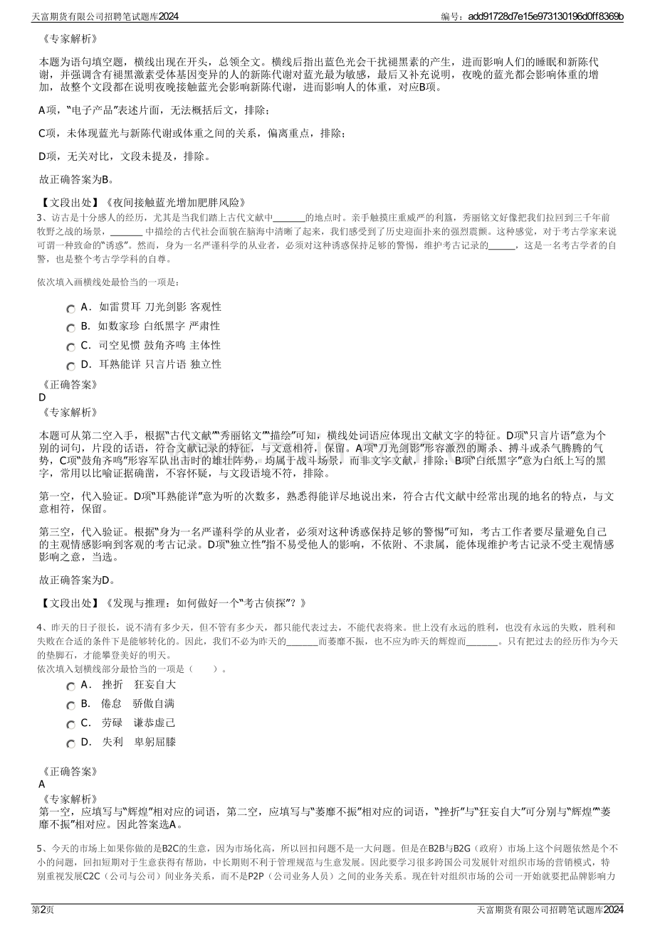 天富期货有限公司招聘笔试题库2024.pdf_第2页