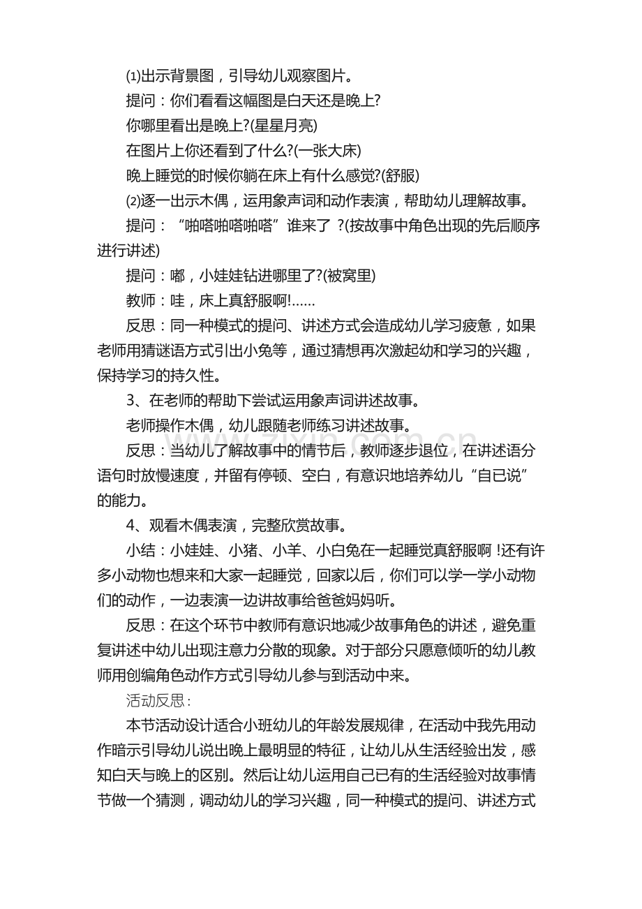 小班安全睡觉觉教案（通用16篇）.pdf_第2页