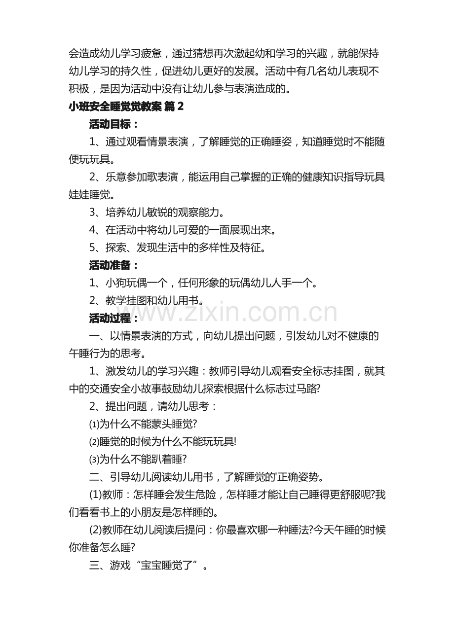 小班安全睡觉觉教案（通用16篇）.pdf_第3页