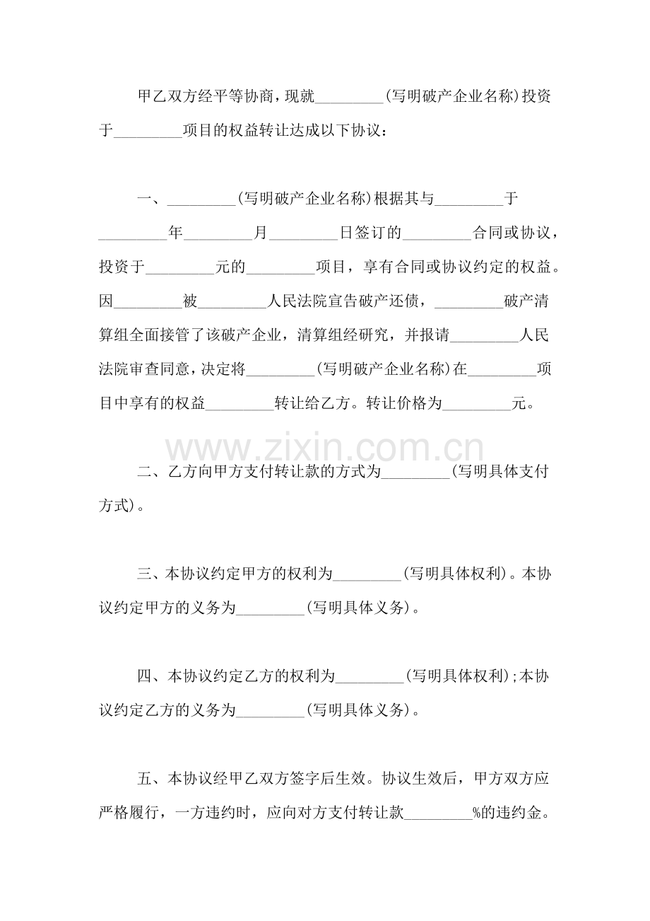 2019年转让协议书格式参考.doc_第2页