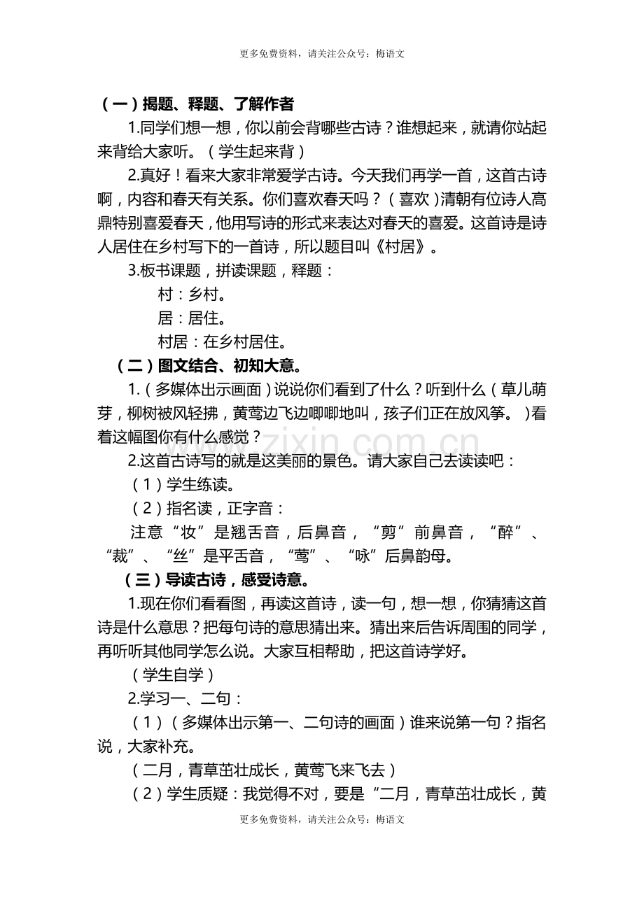 部编新教材语文二年级下册全册教案[编号KMRT].docx_第2页