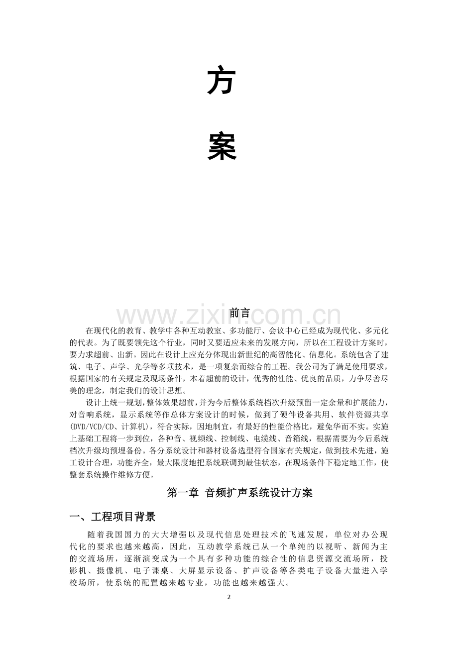 拼接屏设计方案.doc_第2页