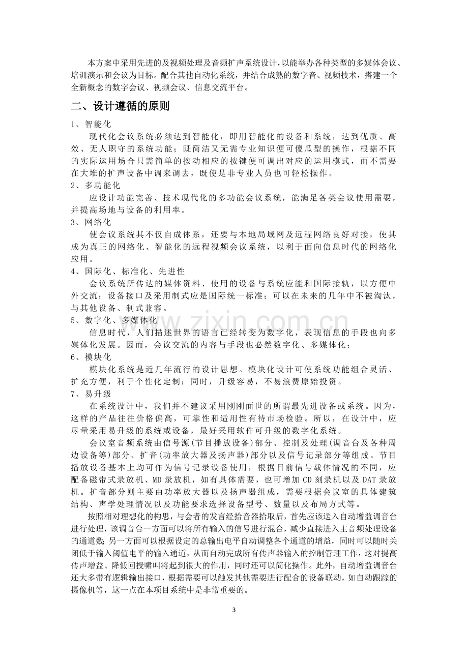 拼接屏设计方案.doc_第3页