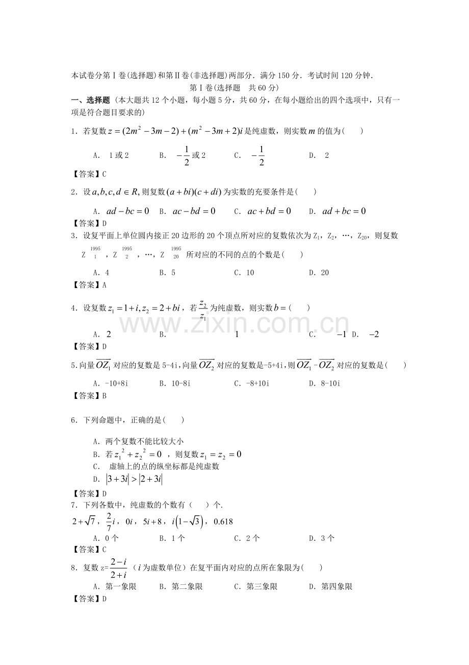 高三数学单元突破检测训练题11.doc_第1页