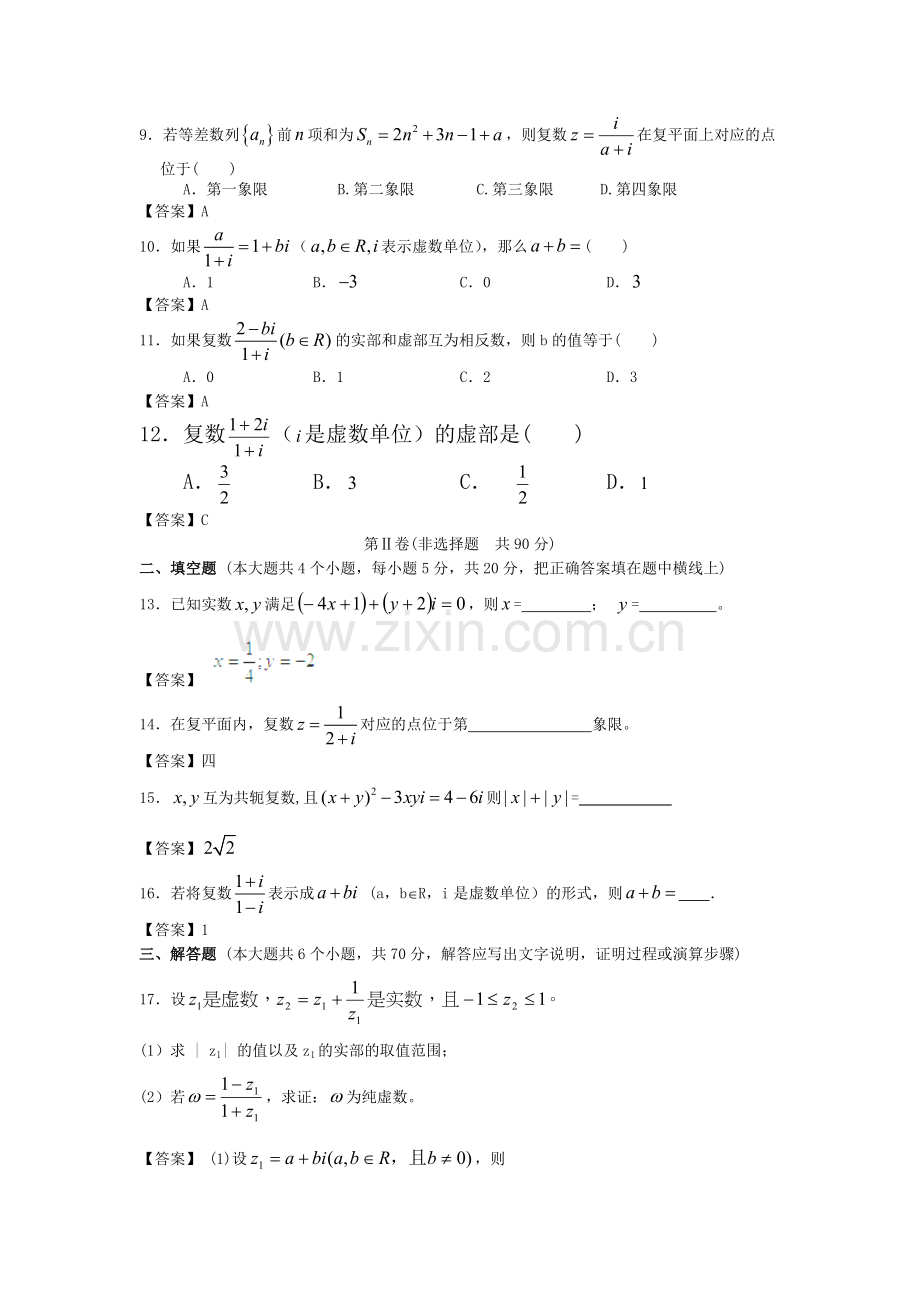 高三数学单元突破检测训练题11.doc_第2页