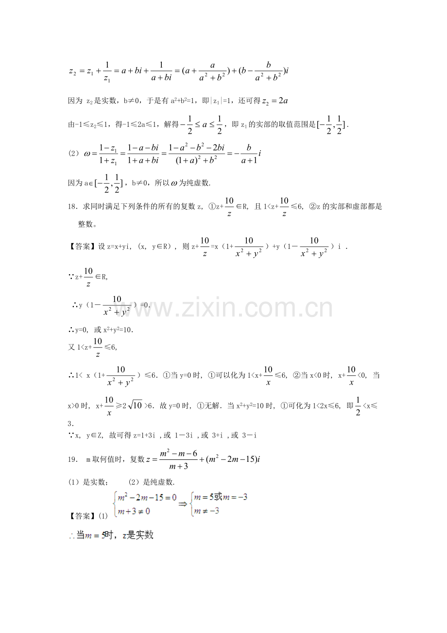 高三数学单元突破检测训练题11.doc_第3页