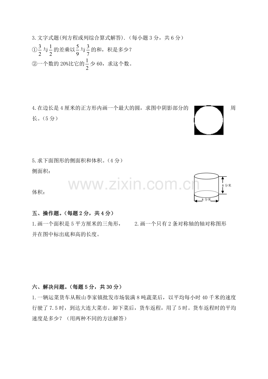 北师大版小学六年级下册数学期末试卷及答案.doc_第3页