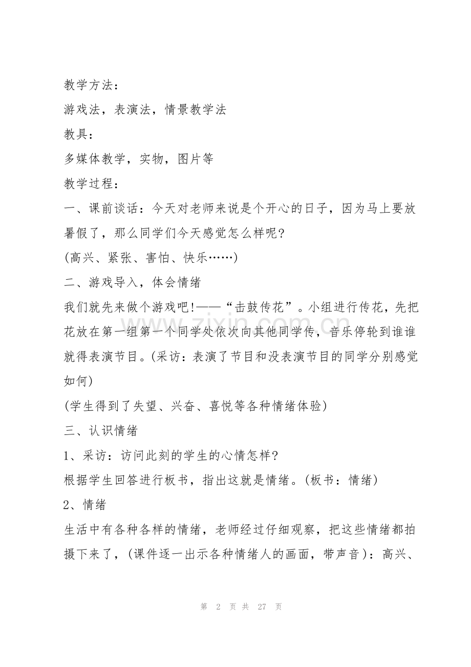 心理健康教育教案范文(5篇).pdf_第2页