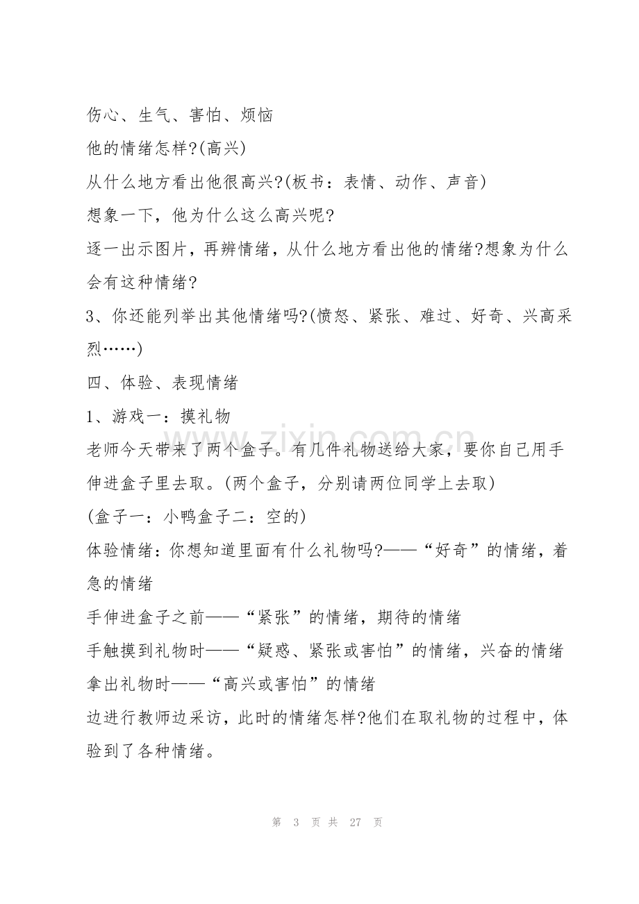 心理健康教育教案范文(5篇).pdf_第3页