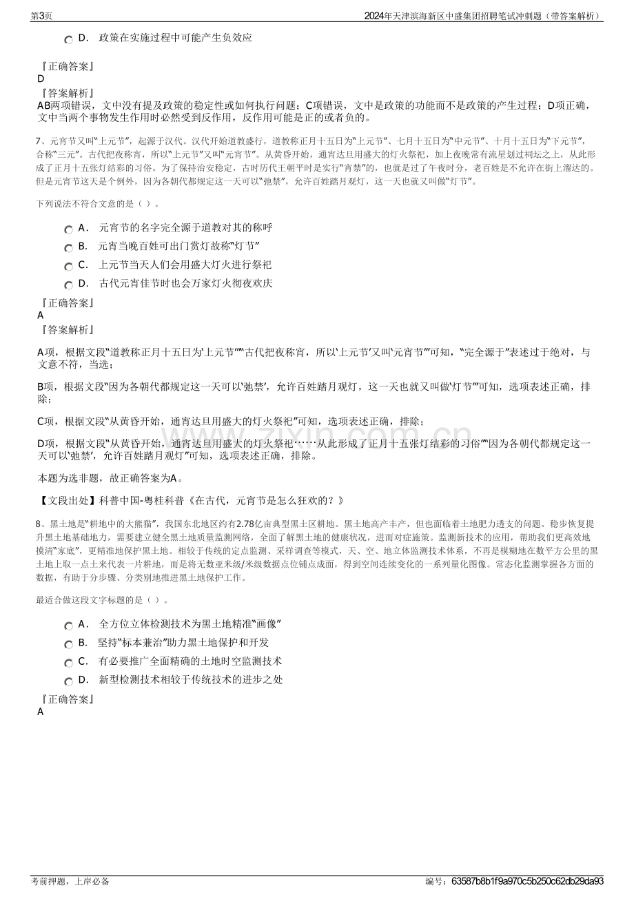 2024年天津滨海新区中盛集团招聘笔试冲刺题（带答案解析）.pdf_第3页