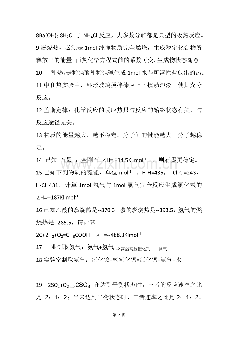 高中化学选修四120题答案.doc_第2页