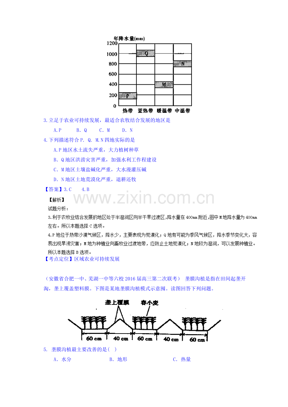 高三地理课时考点复习调研测试26.doc_第2页