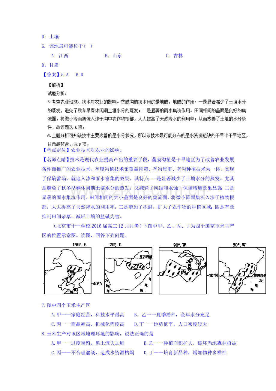 高三地理课时考点复习调研测试26.doc_第3页