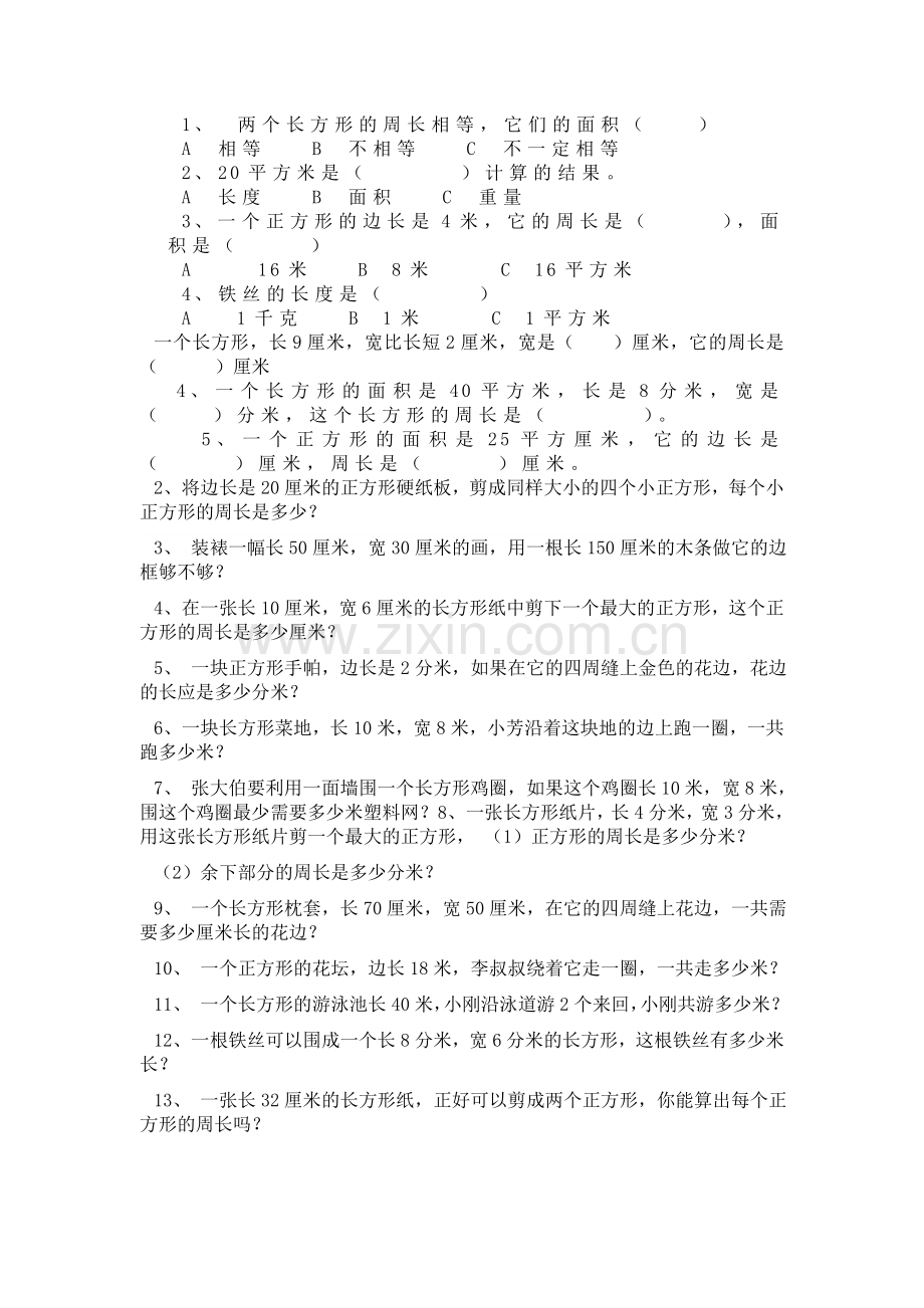 三年级数学上册长方形和正方形的周长面积练习题.doc_第1页