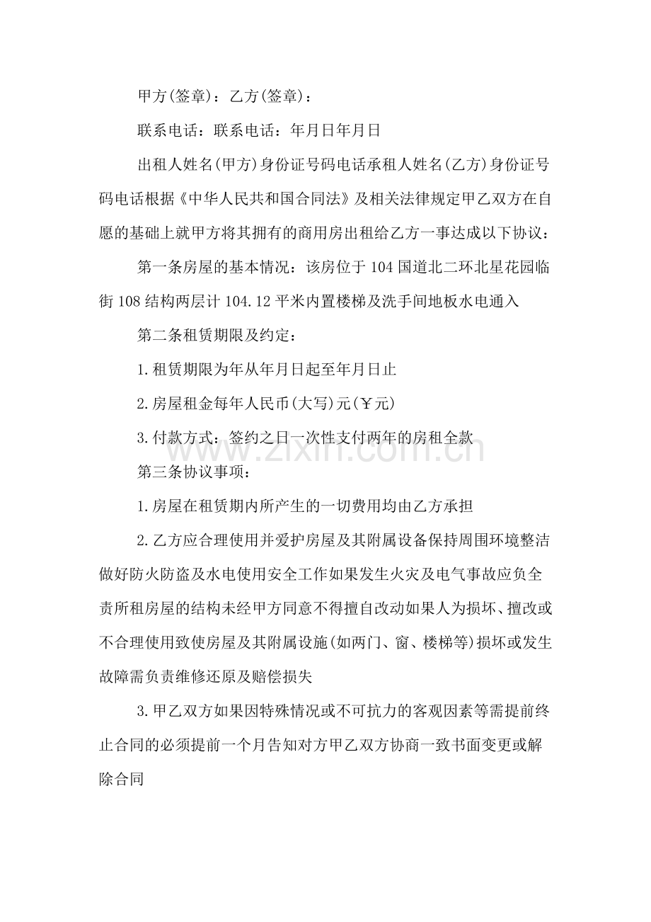 铺面租房合同协议书.doc_第2页