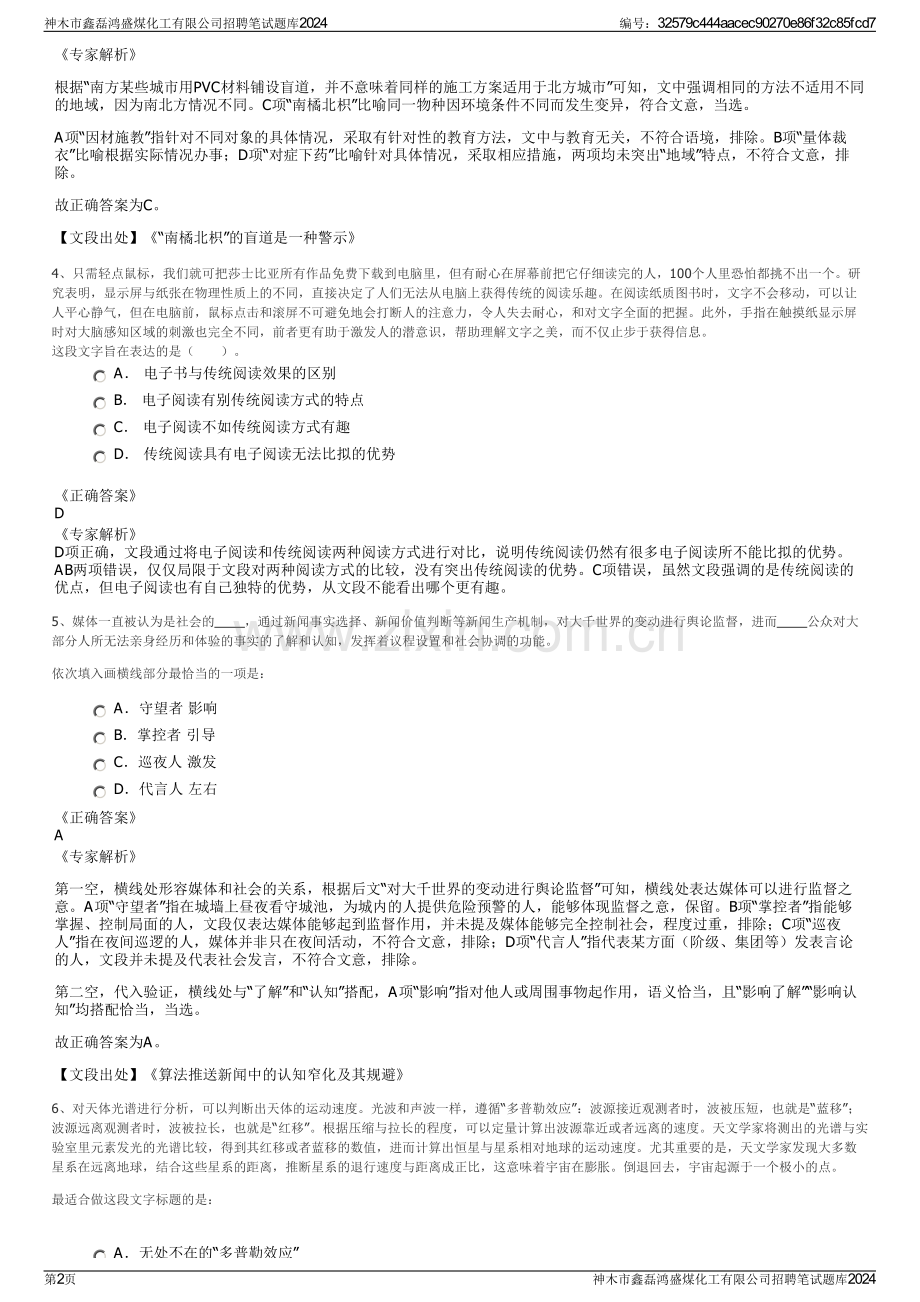 神木市鑫磊鸿盛煤化工有限公司招聘笔试题库2024.pdf_第2页