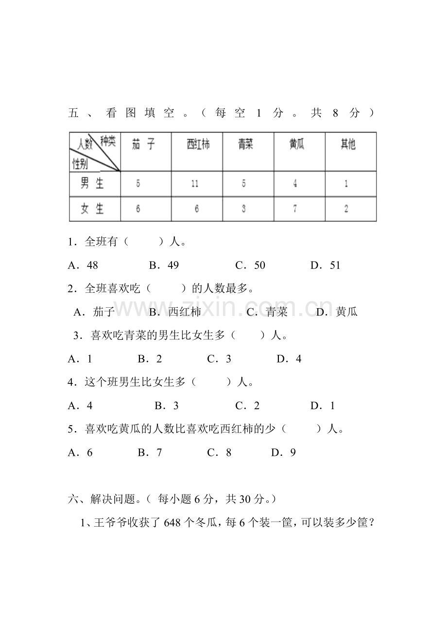 三年级数学下册第一次月考测试题.doc_第3页