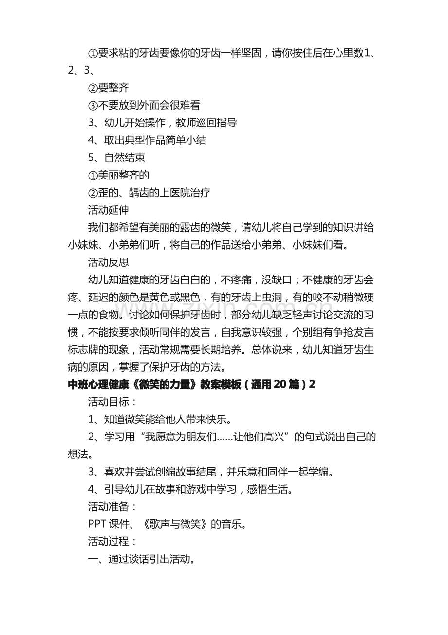 中班心理健康《微笑的力量》教案.pdf_第2页