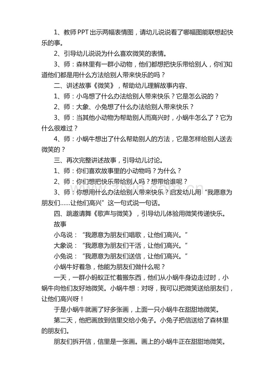 中班心理健康《微笑的力量》教案.pdf_第3页