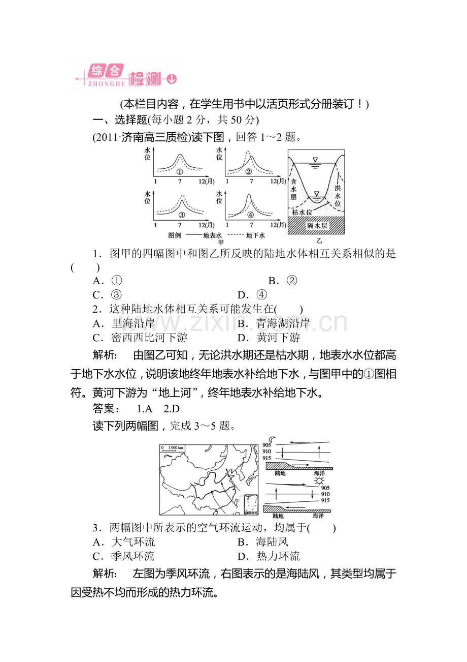 高三地理复习必修一课后检测题29.doc_第1页