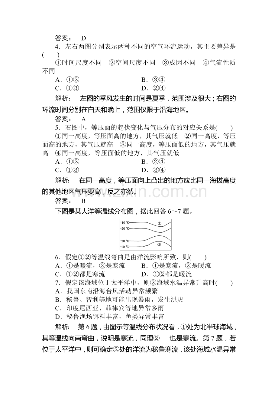 高三地理复习必修一课后检测题29.doc_第2页