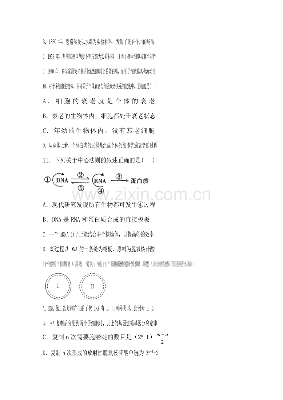 江西省横峰中学2016-2017学年高二生物上册期中考试题.doc_第3页