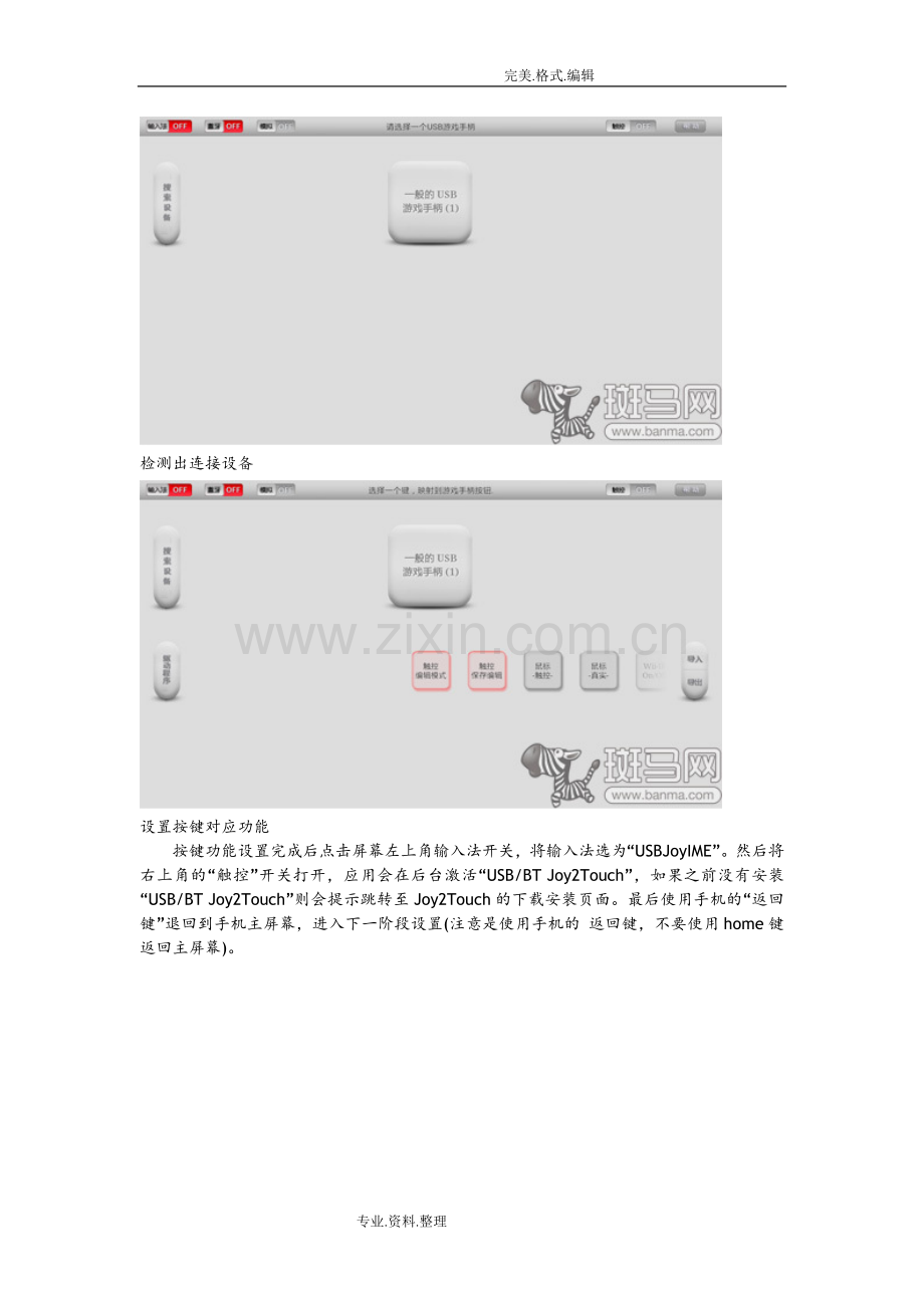 一秒钟变游戏机手机外接游戏手柄教程.doc_第3页