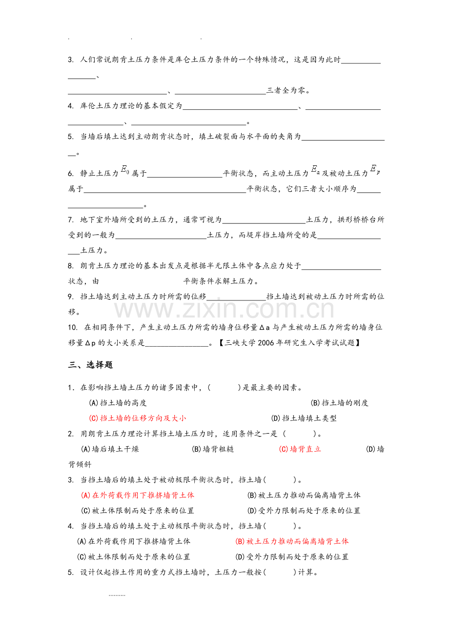 土力学与地基基础习题集与答案第8章.doc_第2页