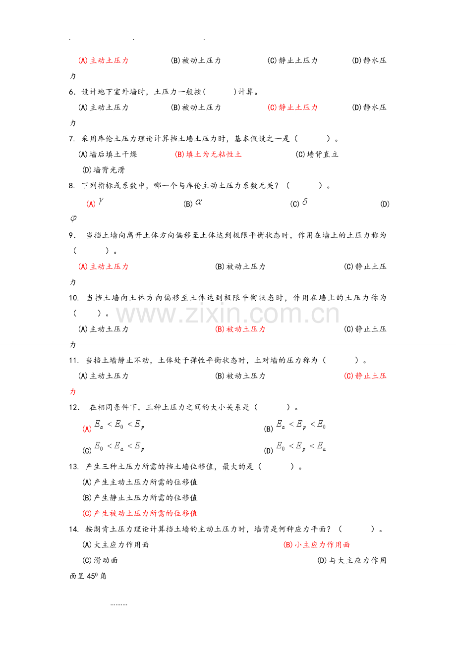 土力学与地基基础习题集与答案第8章.doc_第3页