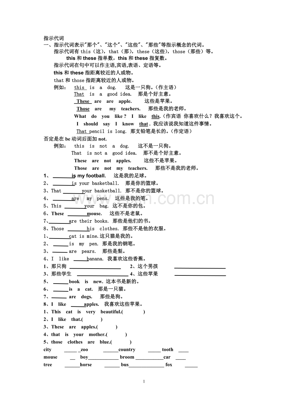 小学英语--指示代词和名词练习题.doc_第1页