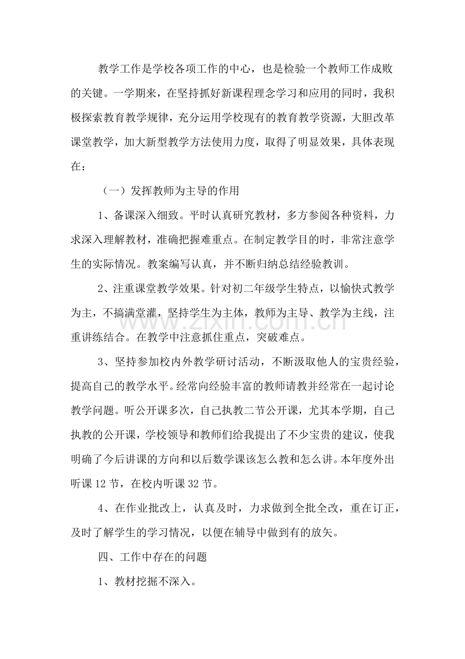 2019年高中数学教师年度考核个人总结.doc_第2页