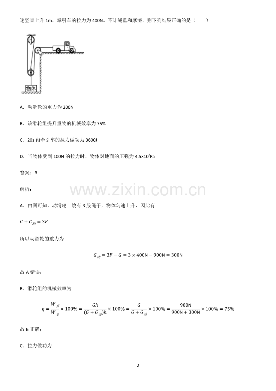 通用版九年级物理内能知识点总结.pdf_第2页