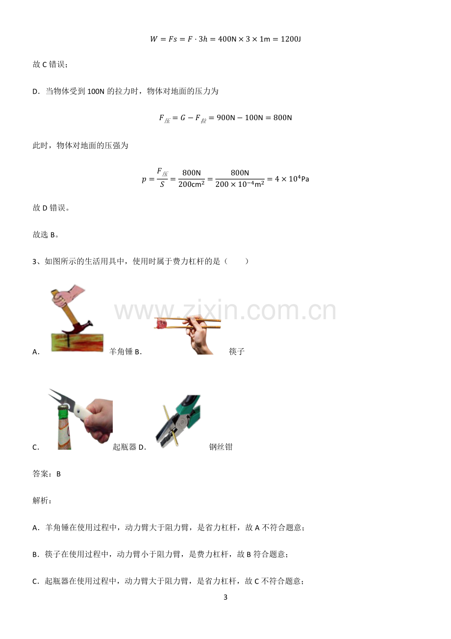 通用版九年级物理内能知识点总结.pdf_第3页