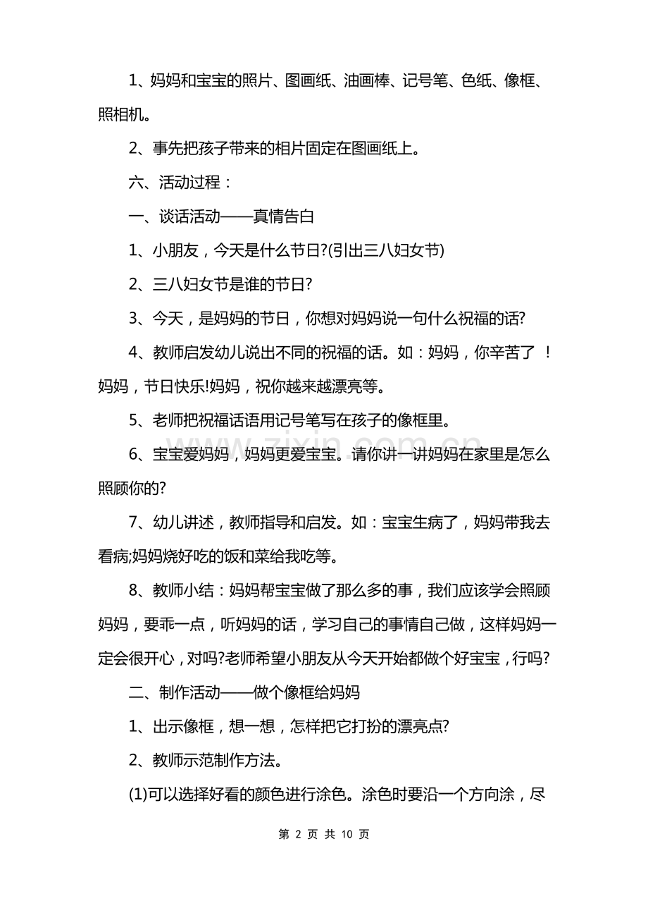 三八妇女节教案小班.pdf_第2页