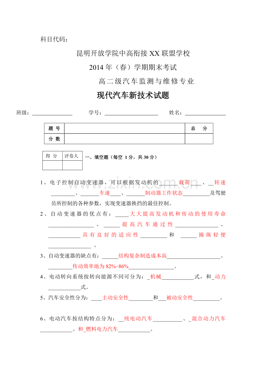 答案现代汽车新技术第一次测试.doc_第1页