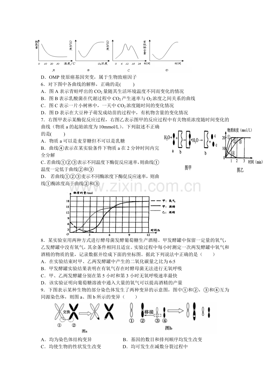 新课标2016届高三生物上册第五次月考试题1.doc_第2页