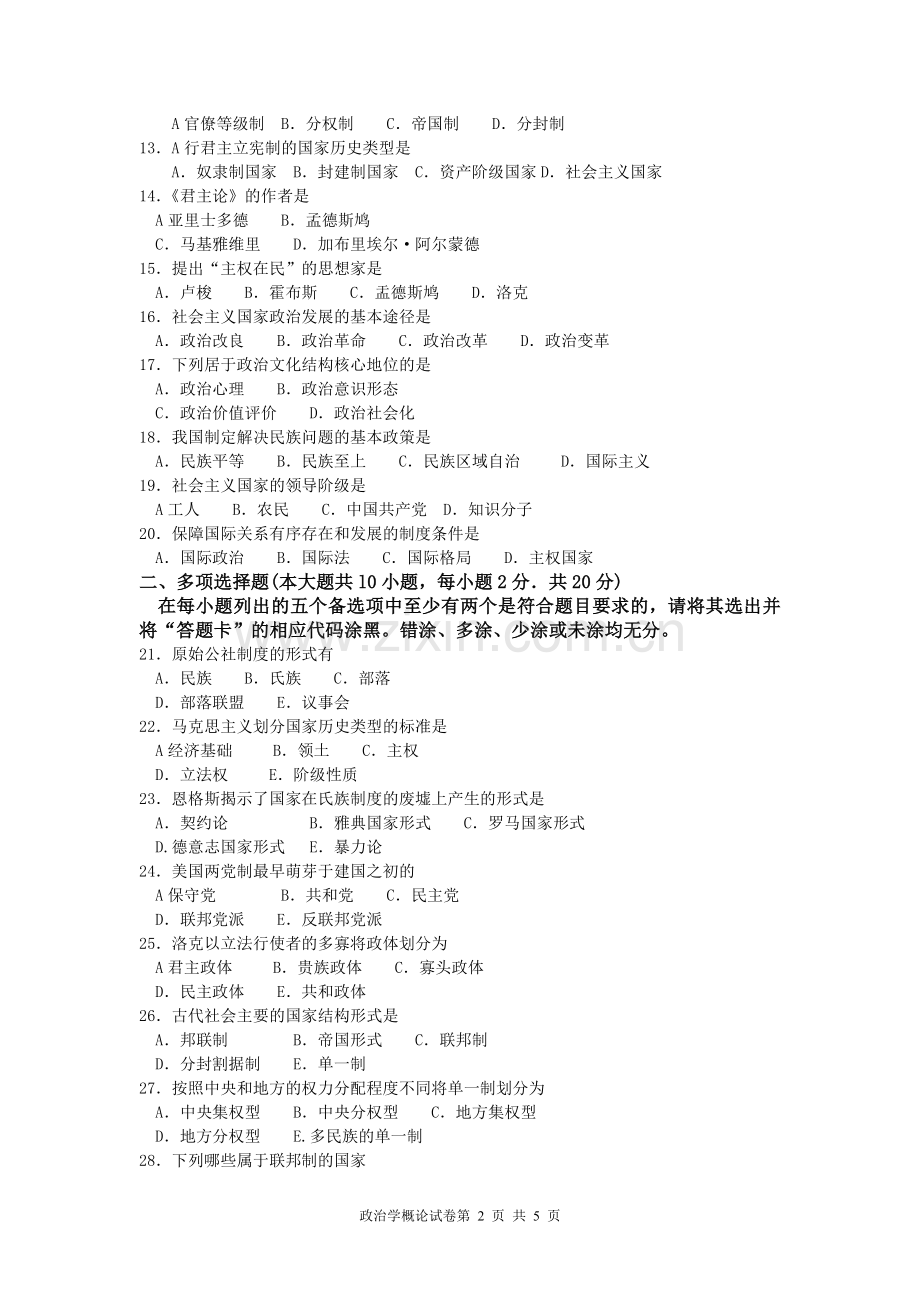 00312政治学概论2017年4月高等教育自学考试全国统一命题考试答案及评分参考.doc_第2页