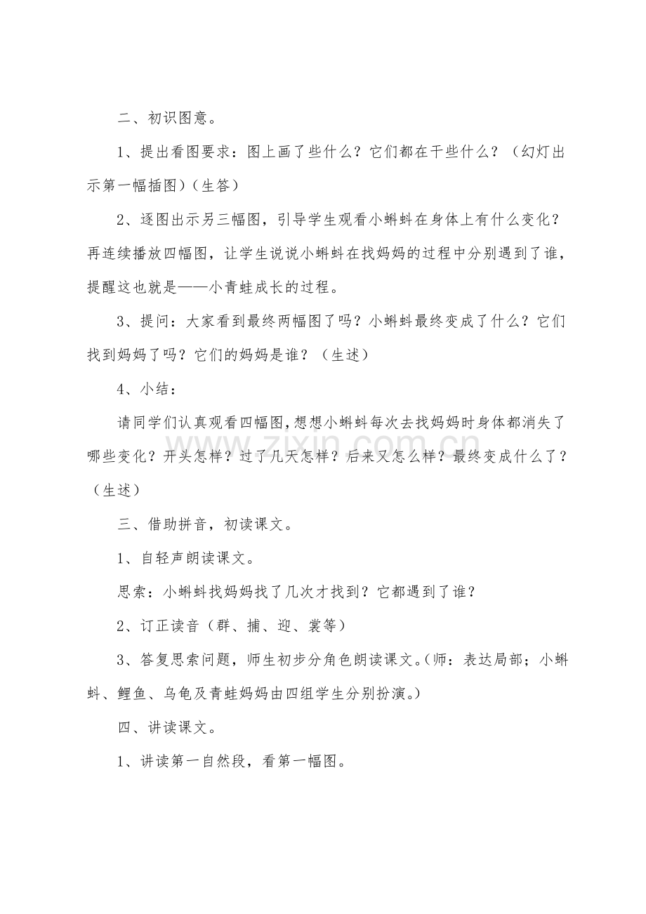 小蝌蚪找妈妈教案5篇.pdf_第2页